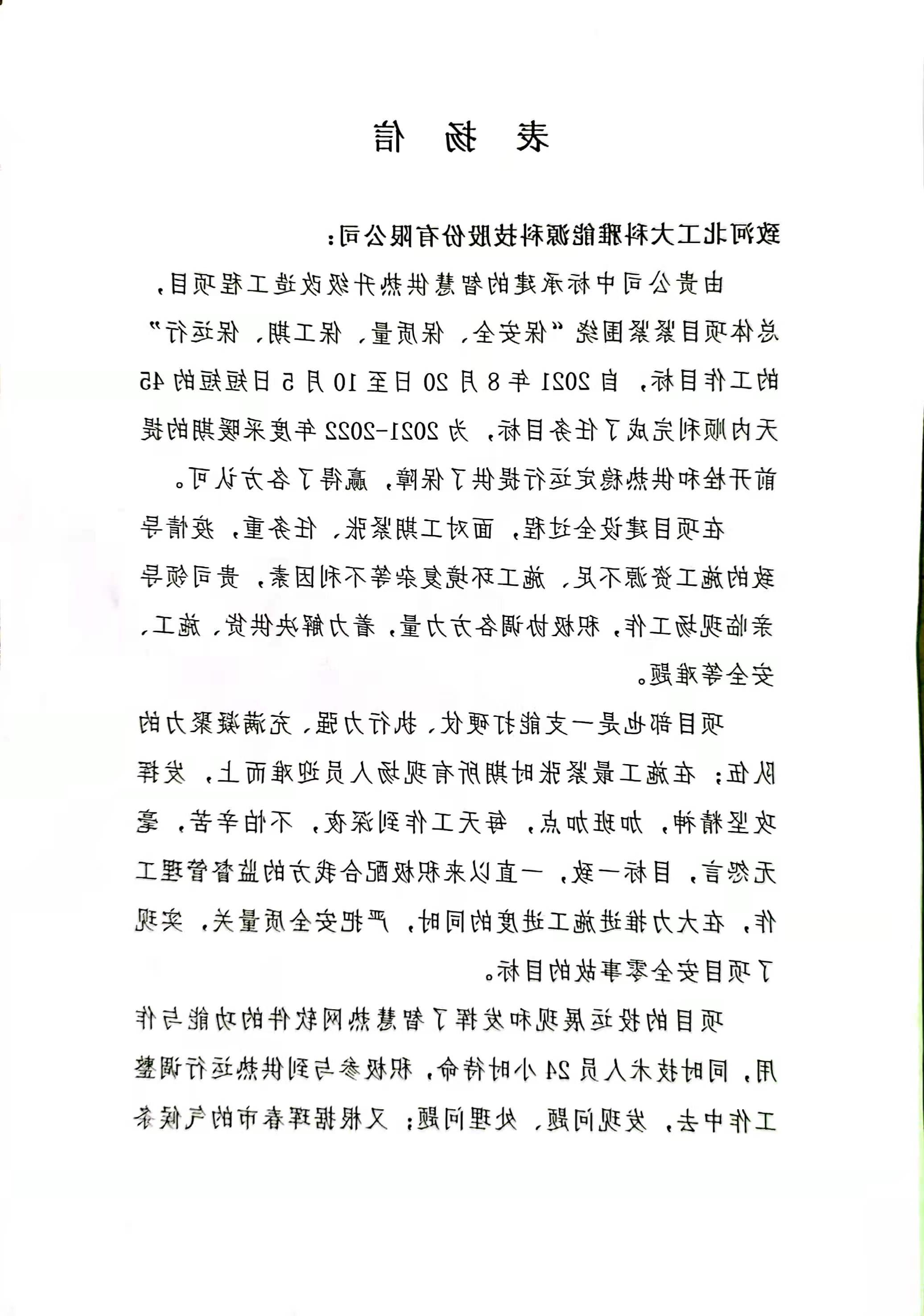 【博彩公司排名网址】吉林事业部获珲春城投点赞！(图1)